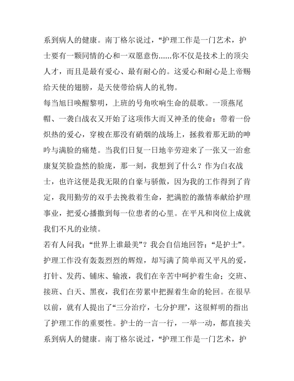 2023年如何做一个合格的护士演讲稿 如何做好一个护士演讲稿(三篇)_第3页