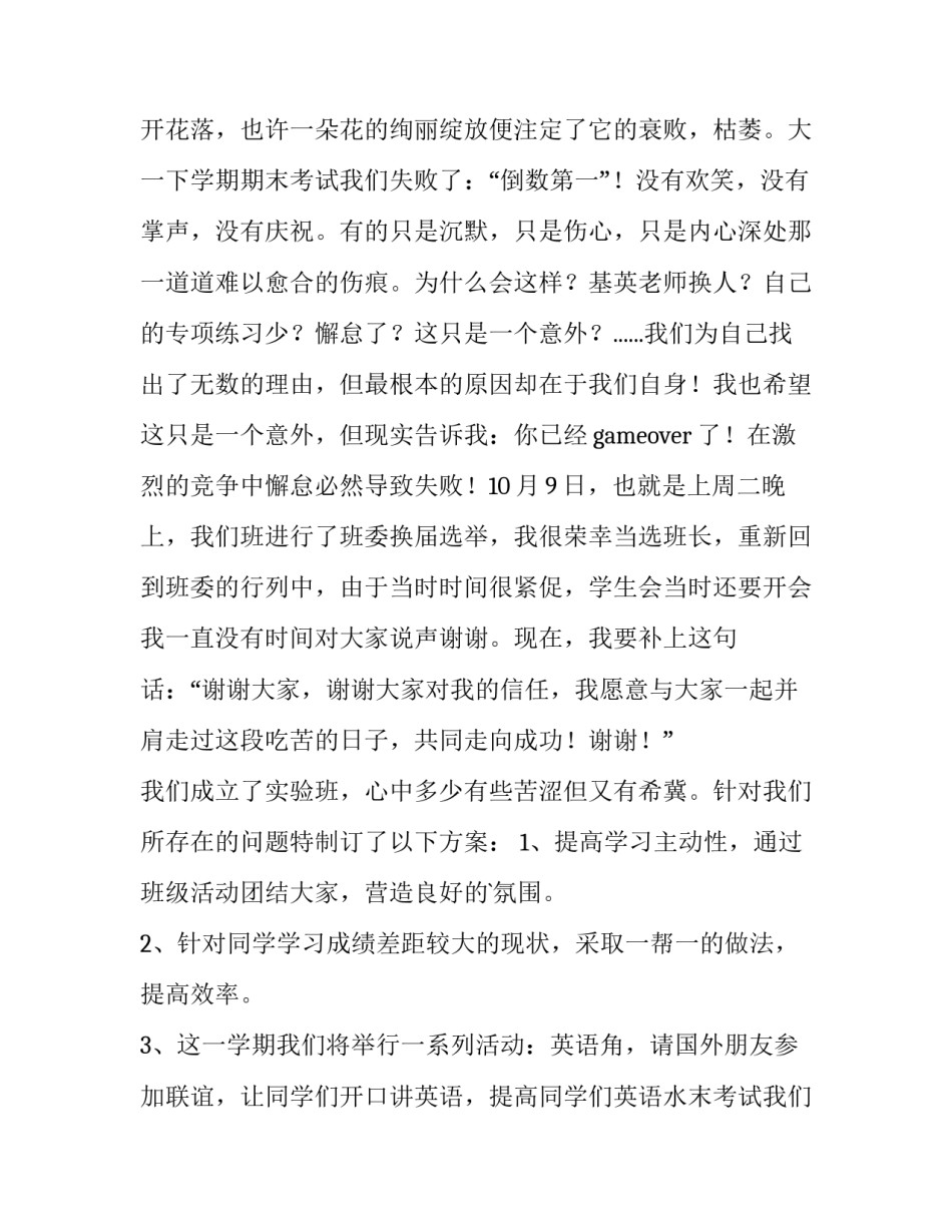 2023年新学期班长发言网 新学期班长发言稿(优质10篇)_第2页