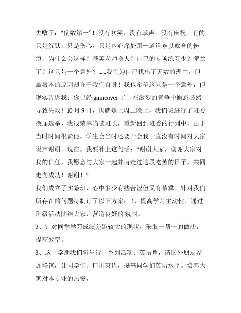 2023年新学期班长发言网 新学期班长发言稿(优质10篇)_第3页