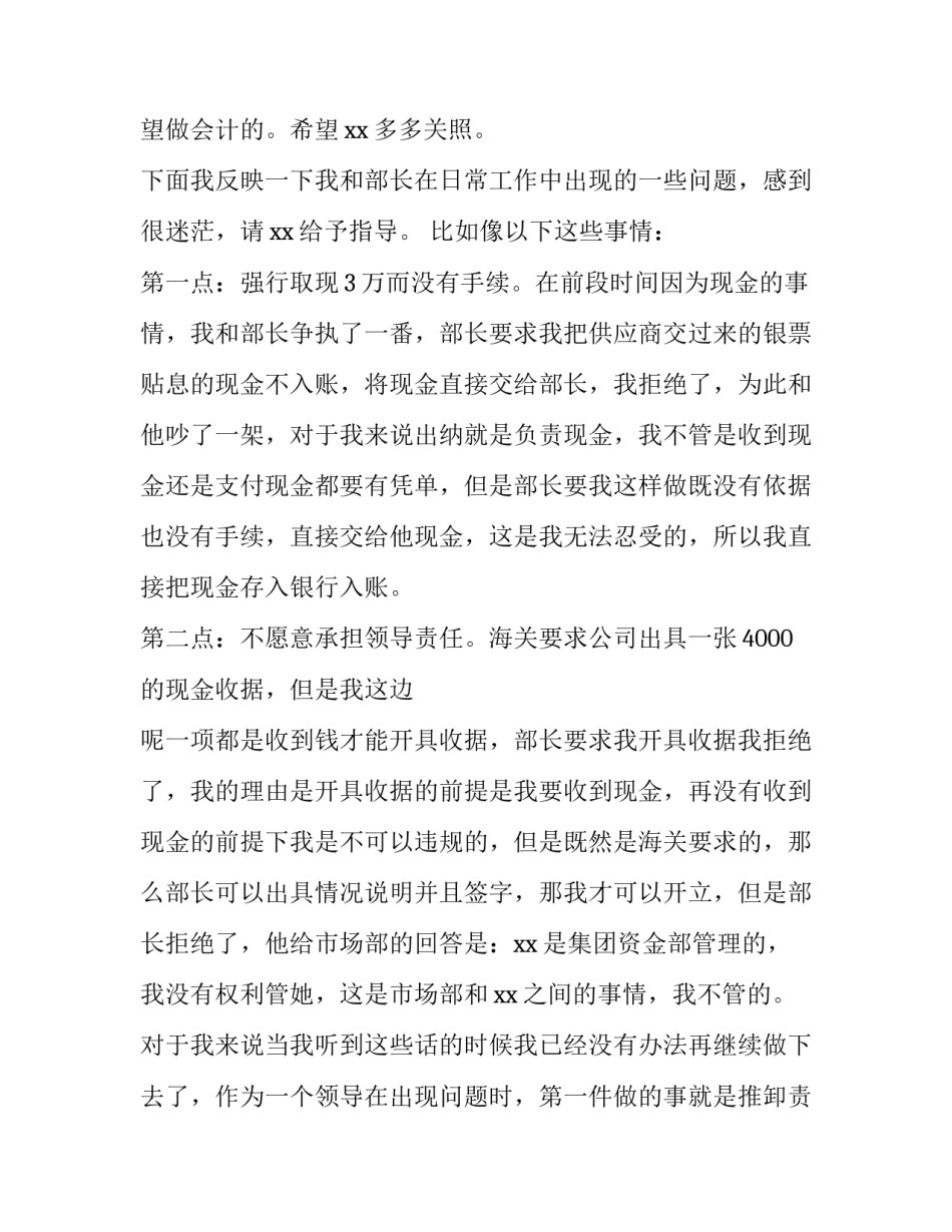 2023年换岗申请书(优质13篇)_第3页