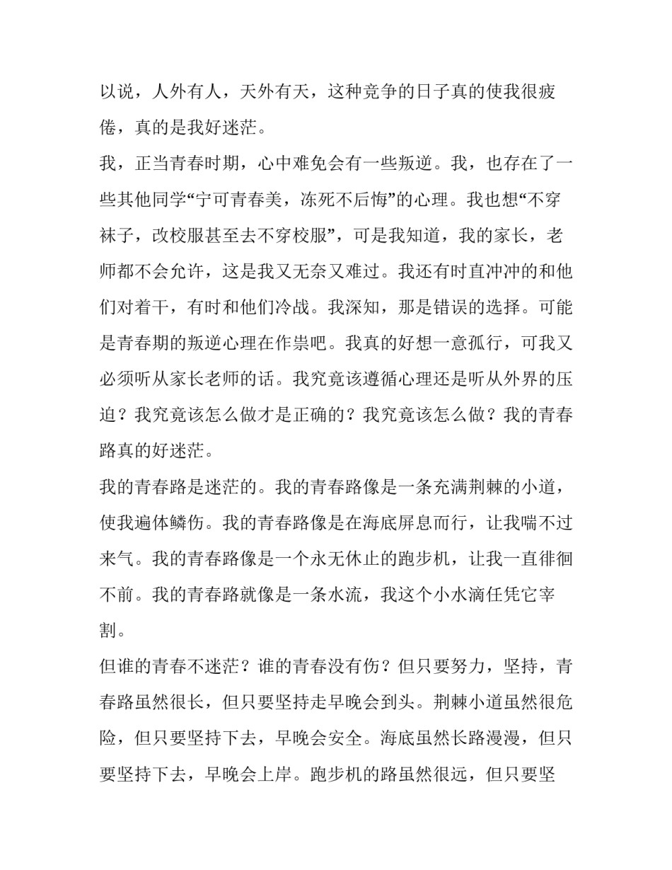 2023年青春不迷茫的演讲稿(模板10篇)_第2页