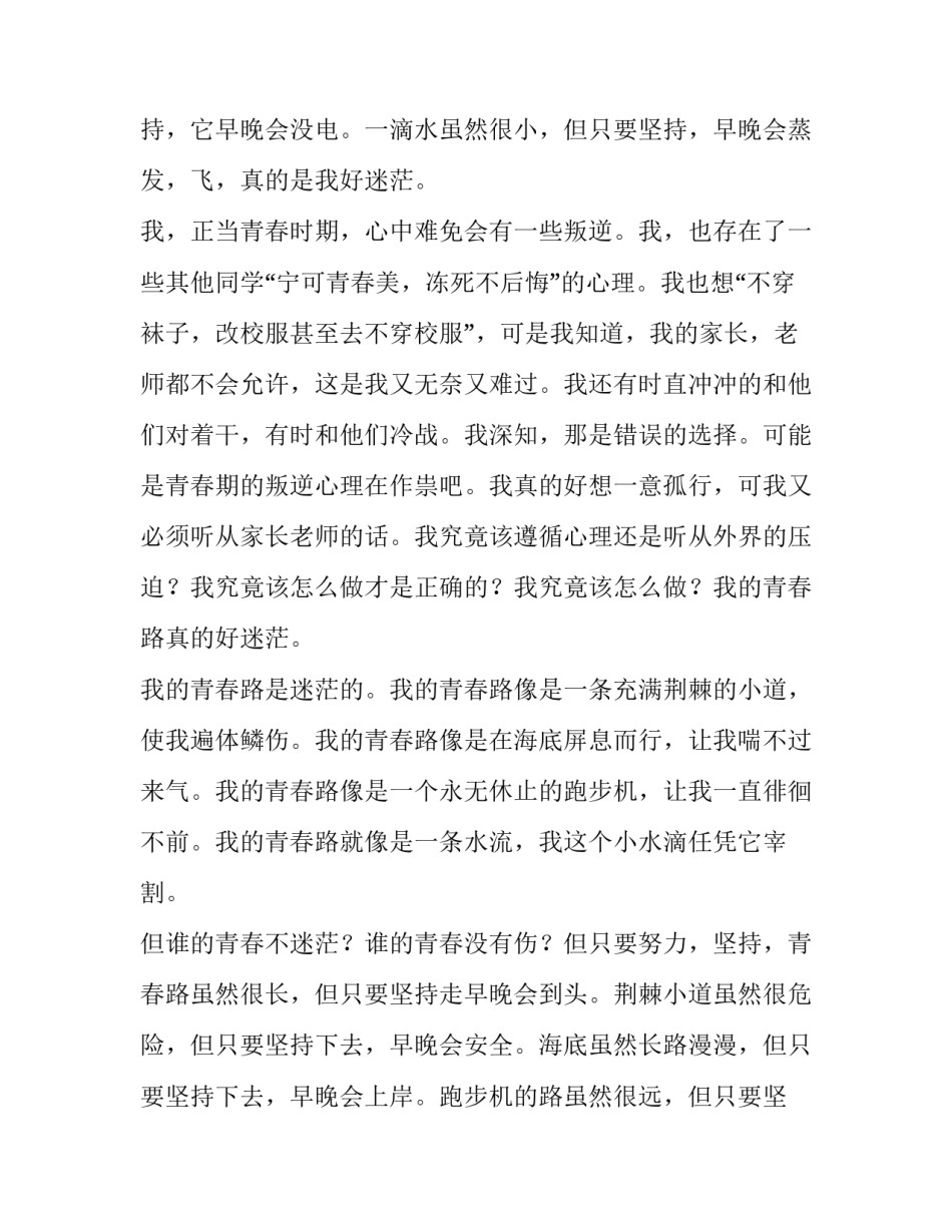 2023年青春不迷茫的演讲稿(模板10篇)_第3页