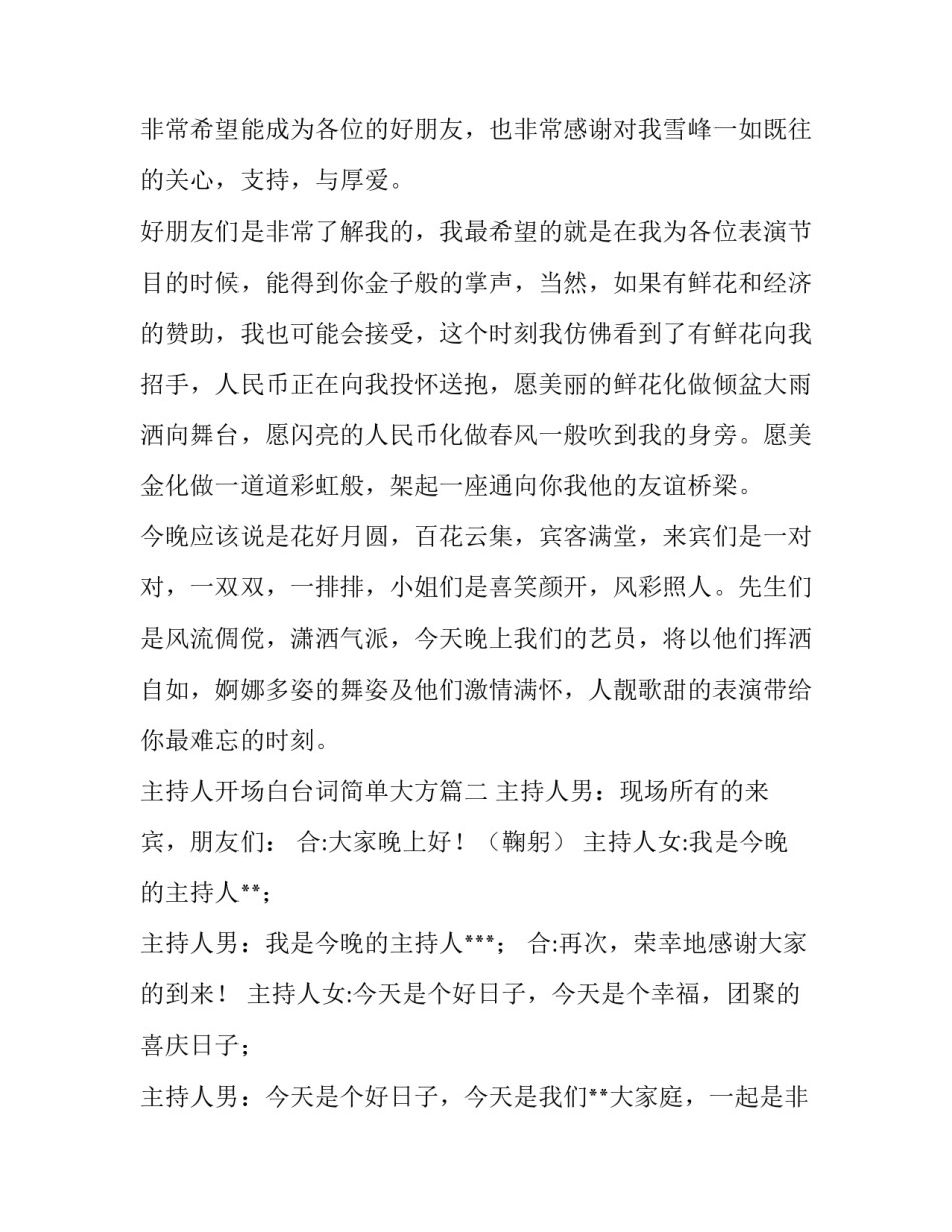 2023年主持人开场白台词简单大方(优秀13篇)_第2页