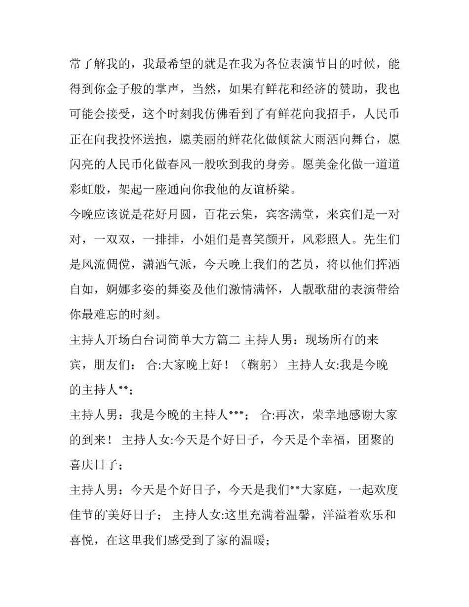 2023年主持人开场白台词简单大方(优秀13篇)_第3页