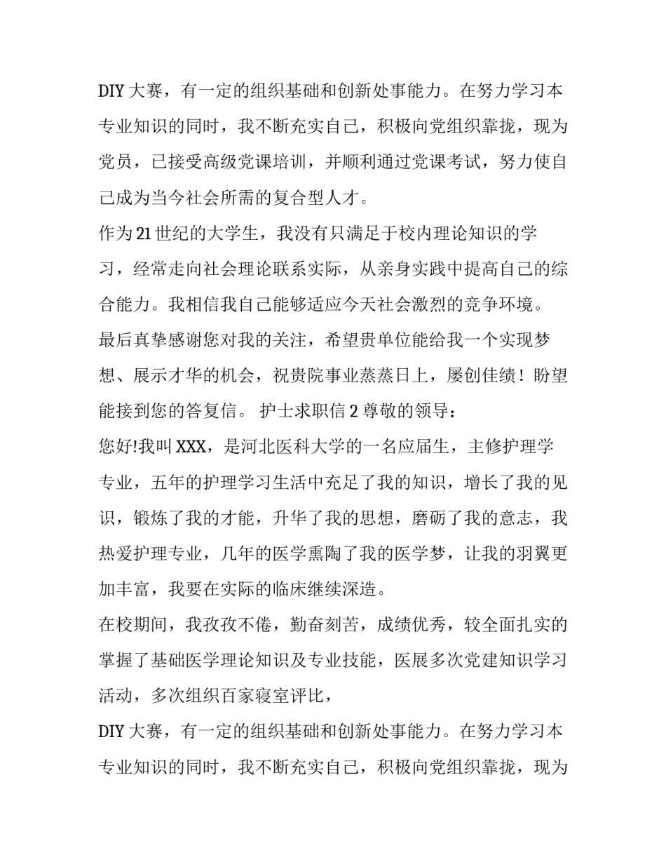 护士求职信怎么写？_第2页