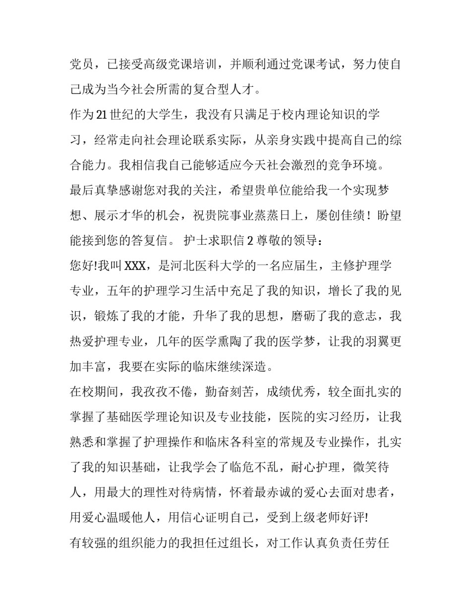 护士求职信怎么写？_第3页