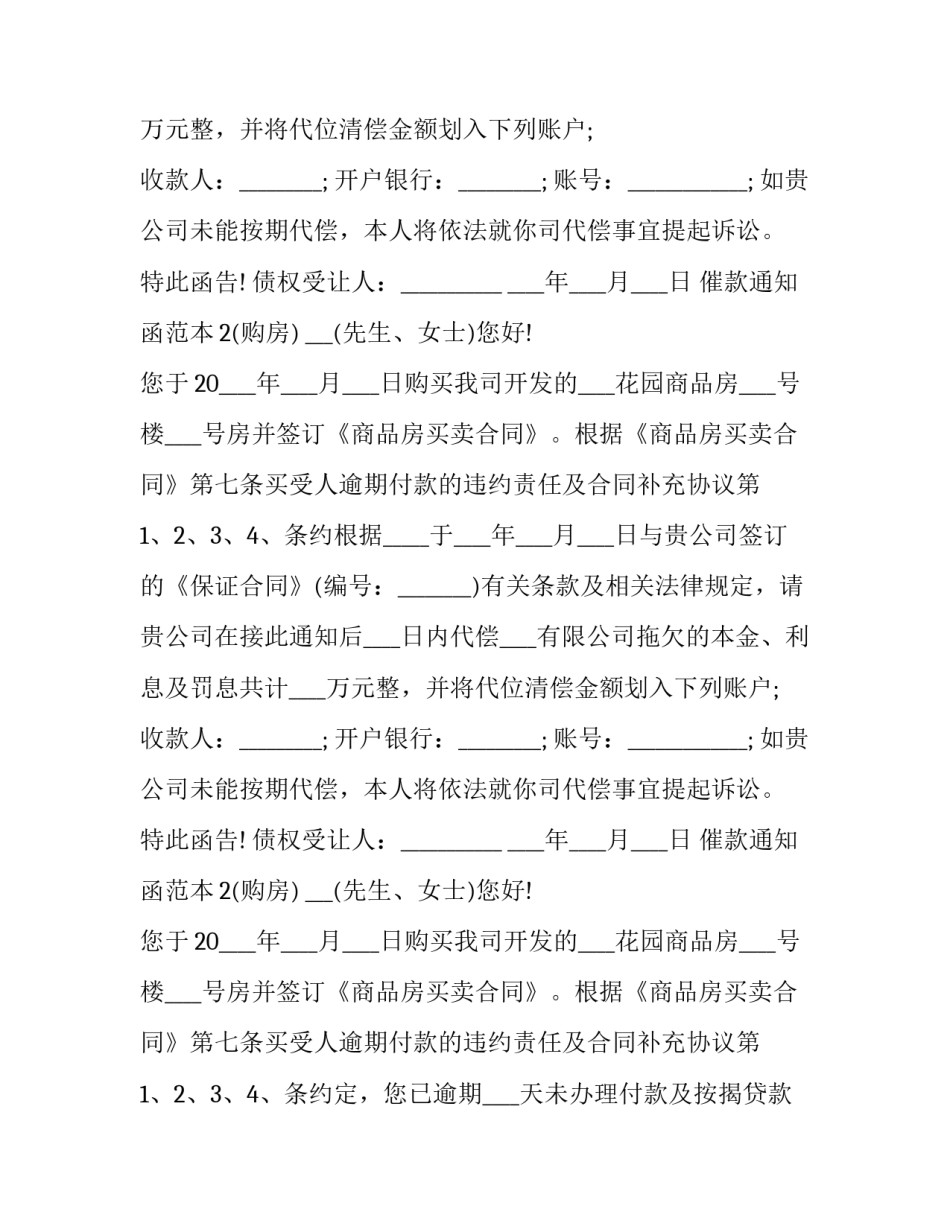 催款通知函范本大全_第2页