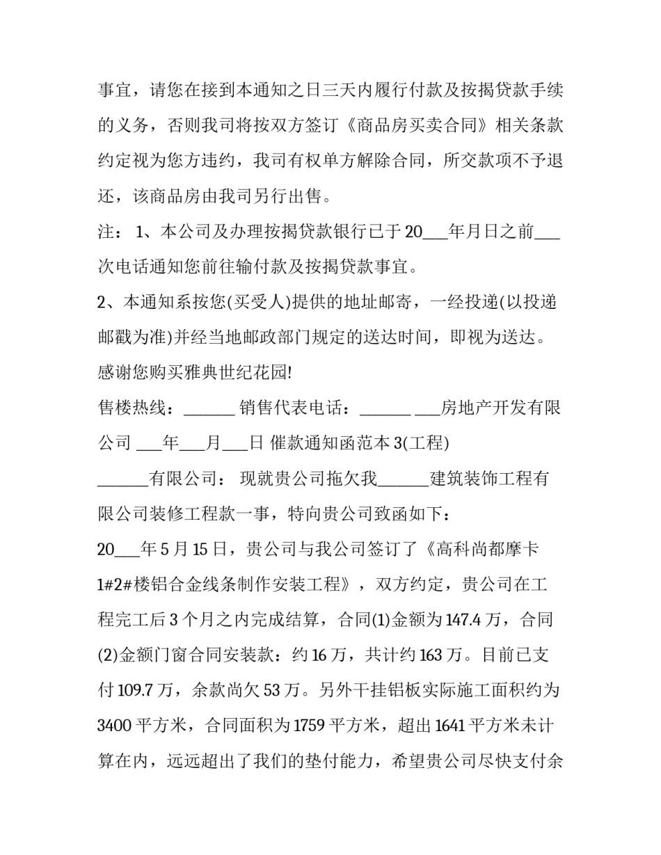 催款通知函范本大全_第3页