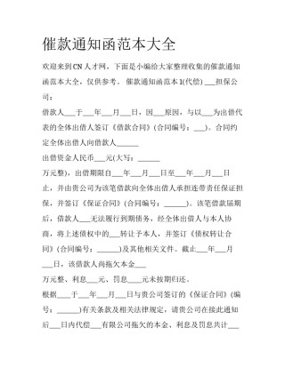 催款通知函范本大全