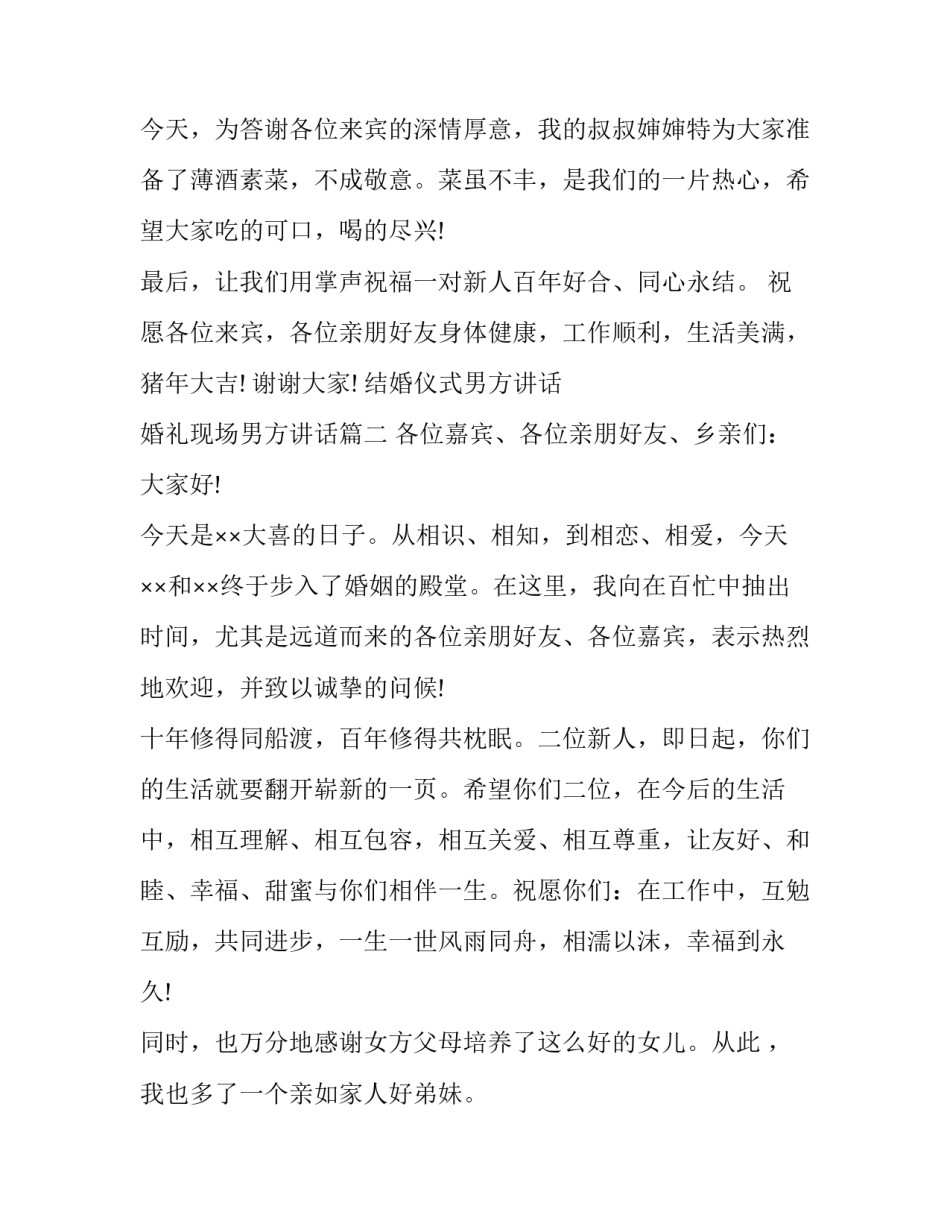最新结婚仪式男方讲话 婚礼现场男方讲话(三篇)_第3页