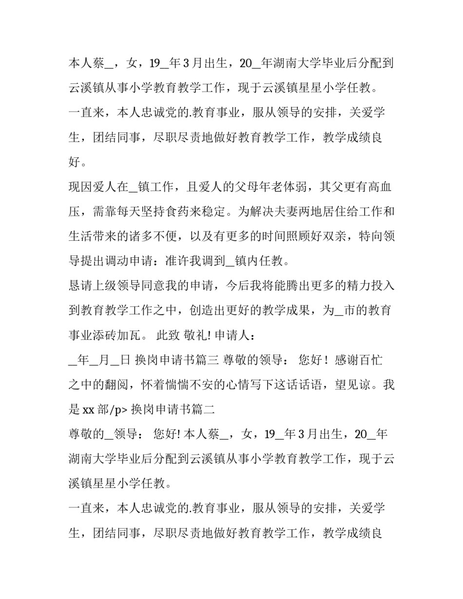 换岗申请书(实用15篇)_第2页