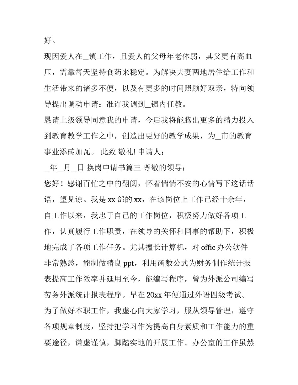 换岗申请书(实用15篇)_第3页