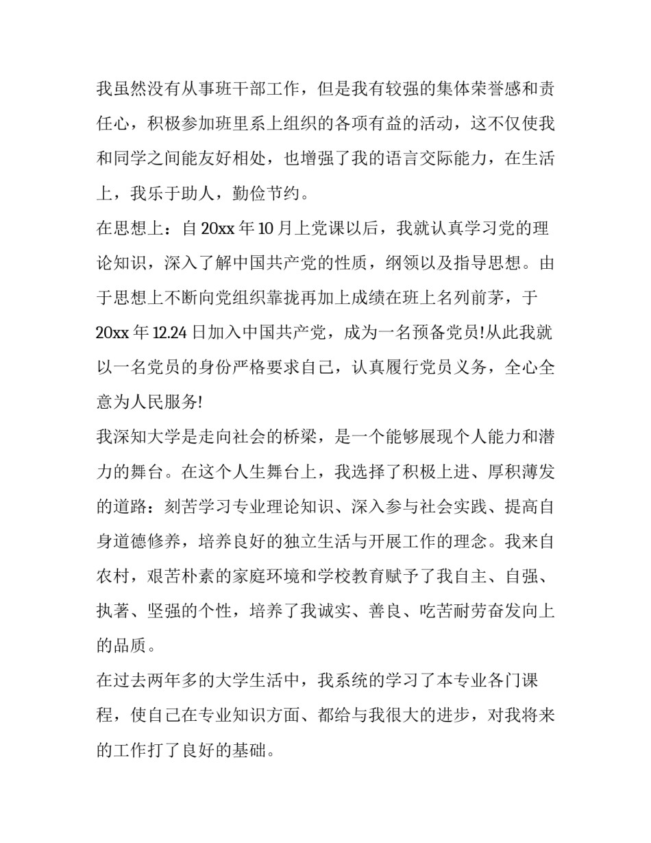 化工专业求职信(优秀13篇)_第2页