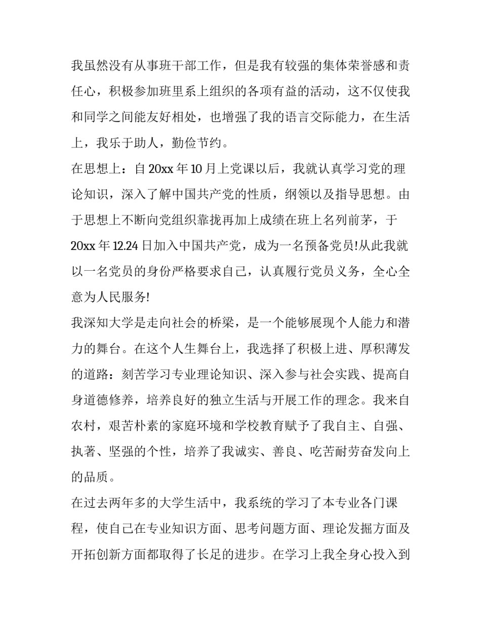 化工专业求职信(优秀13篇)_第3页
