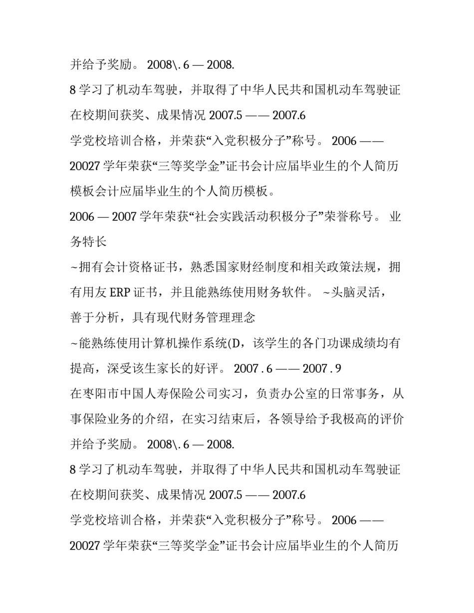 会计应届毕业生个人优秀简历模板_第2页