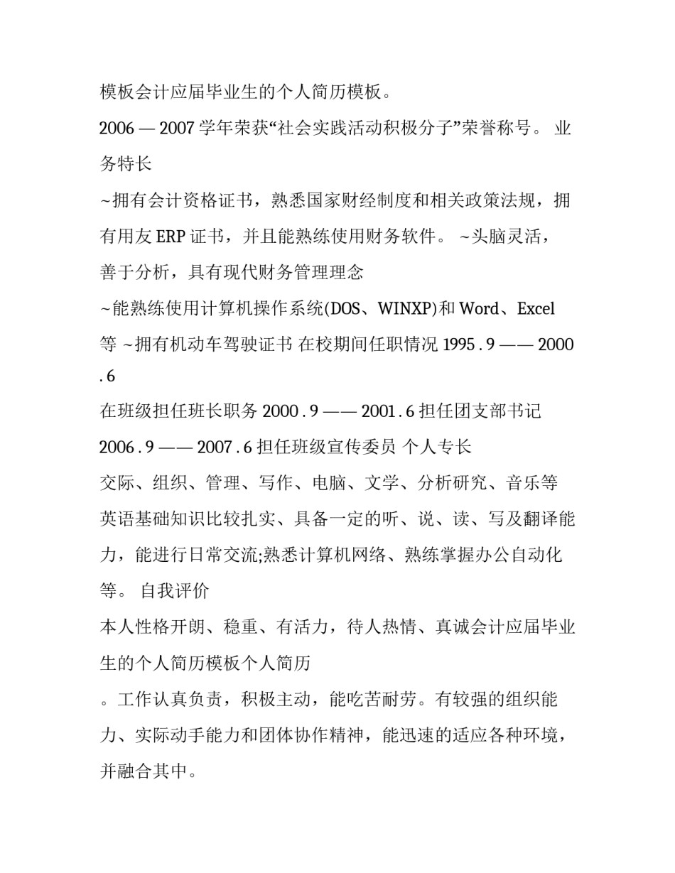 会计应届毕业生个人优秀简历模板_第3页