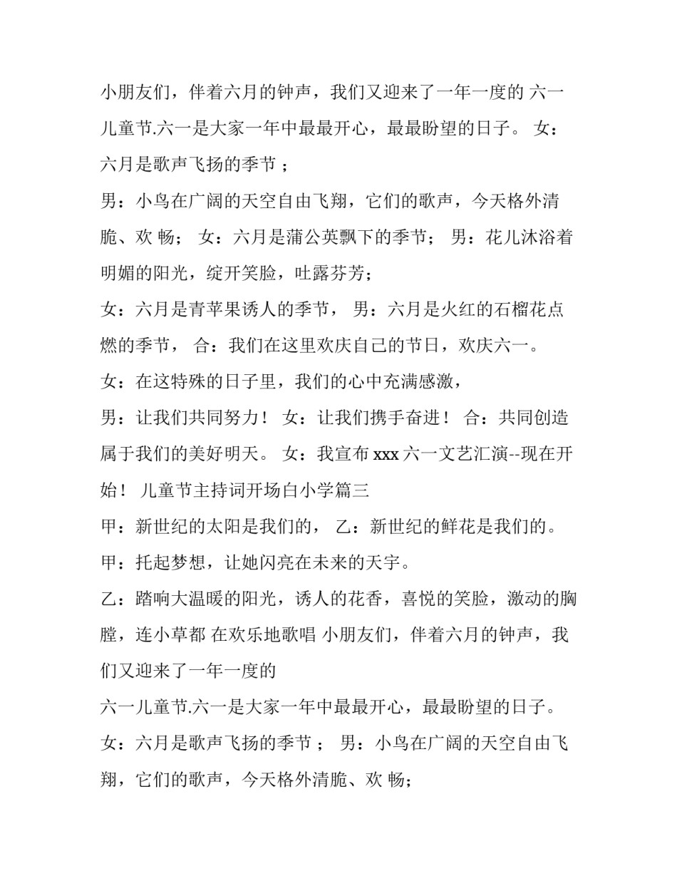 2023年儿童节主持词开场白小学(六篇)_第2页