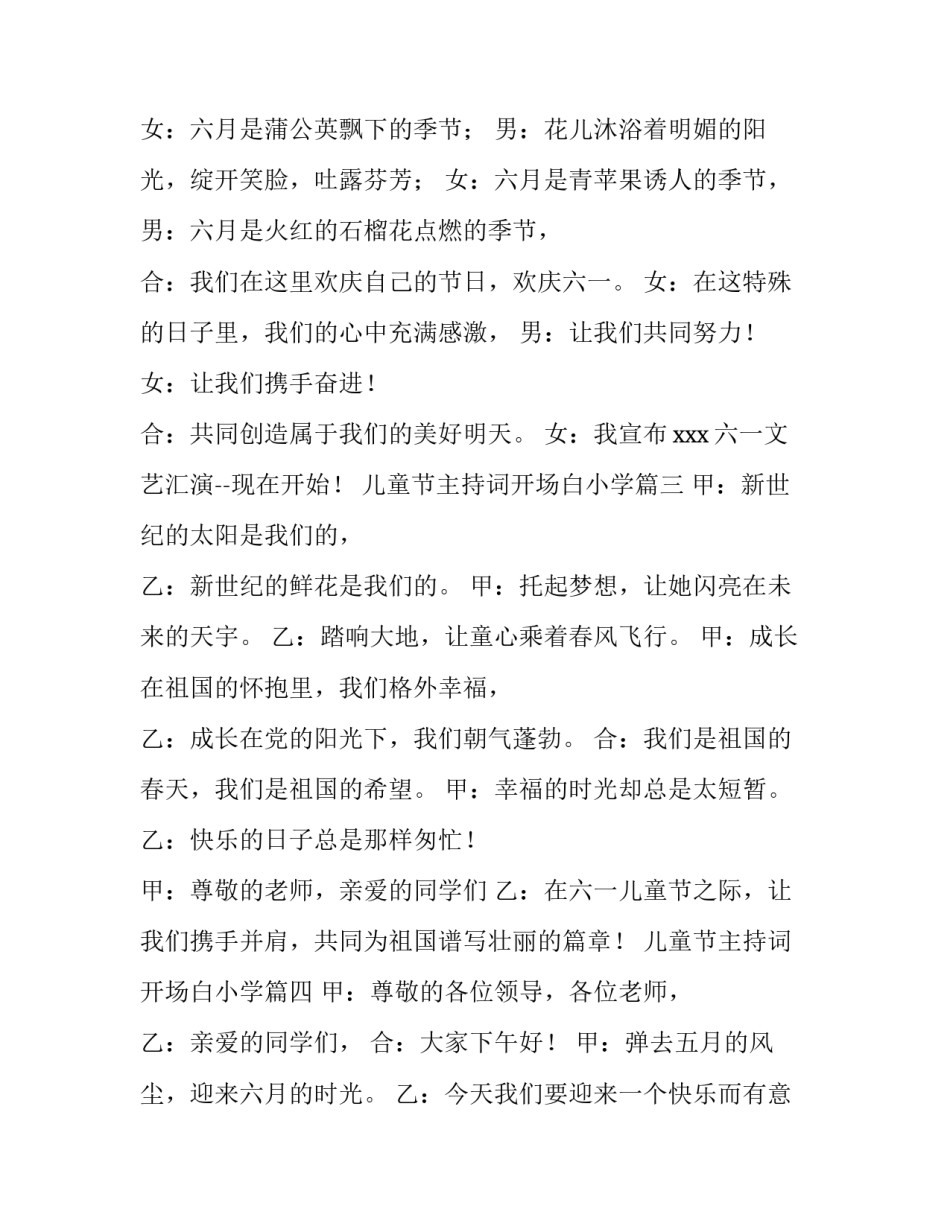 2023年儿童节主持词开场白小学(六篇)_第3页