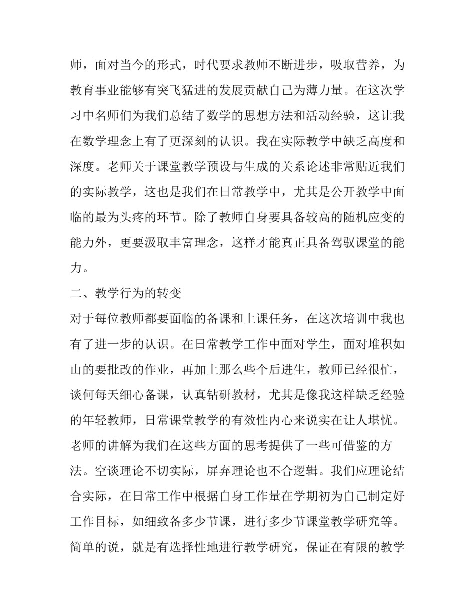 最新新学期数学老师 数学老师新学期述职报告(通用11篇)_第2页