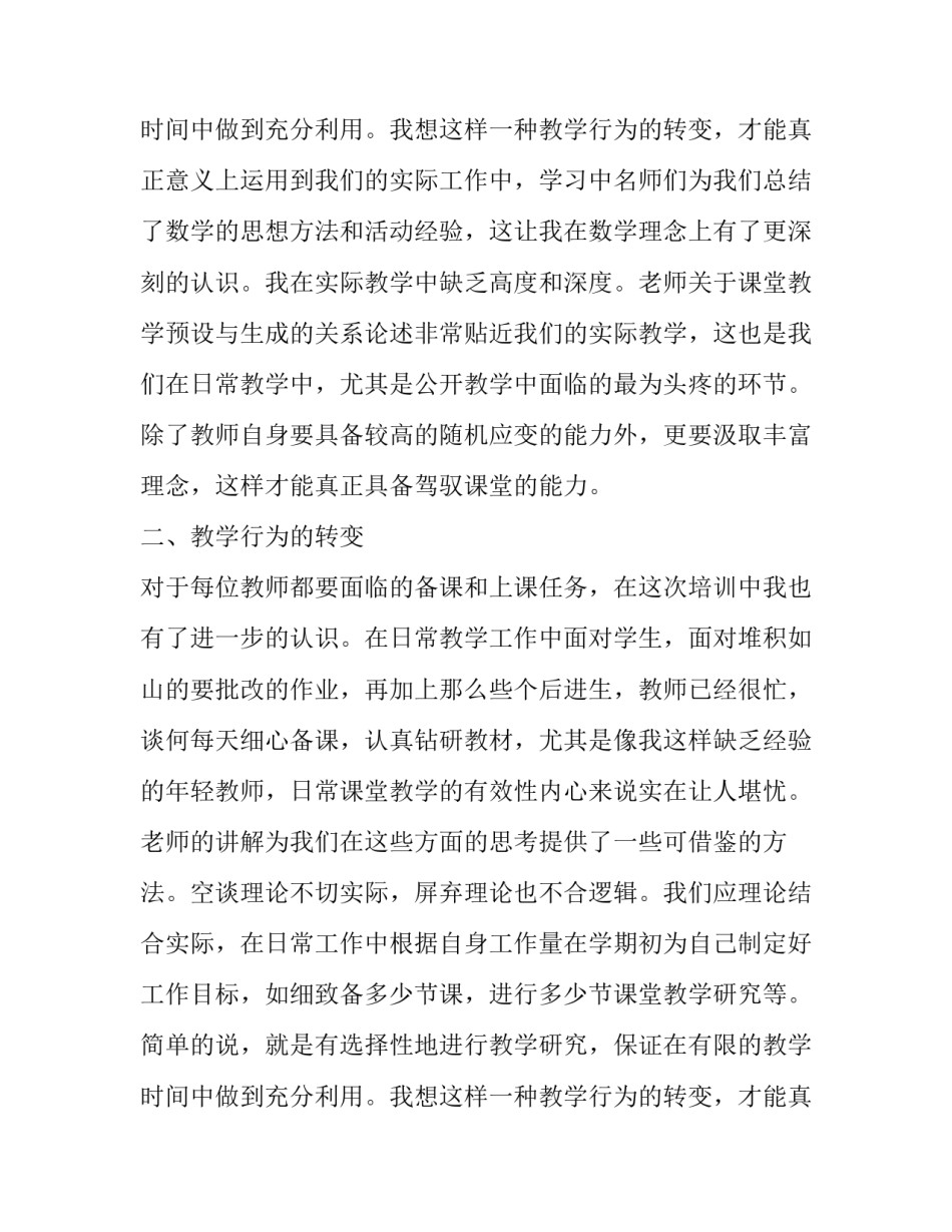 最新新学期数学老师 数学老师新学期述职报告(通用11篇)_第3页