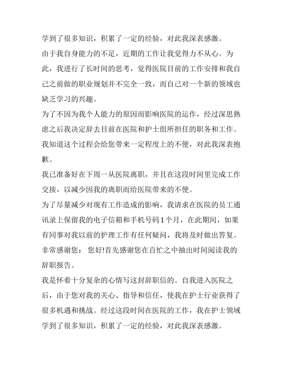 内科护士的辞职报告_第2页