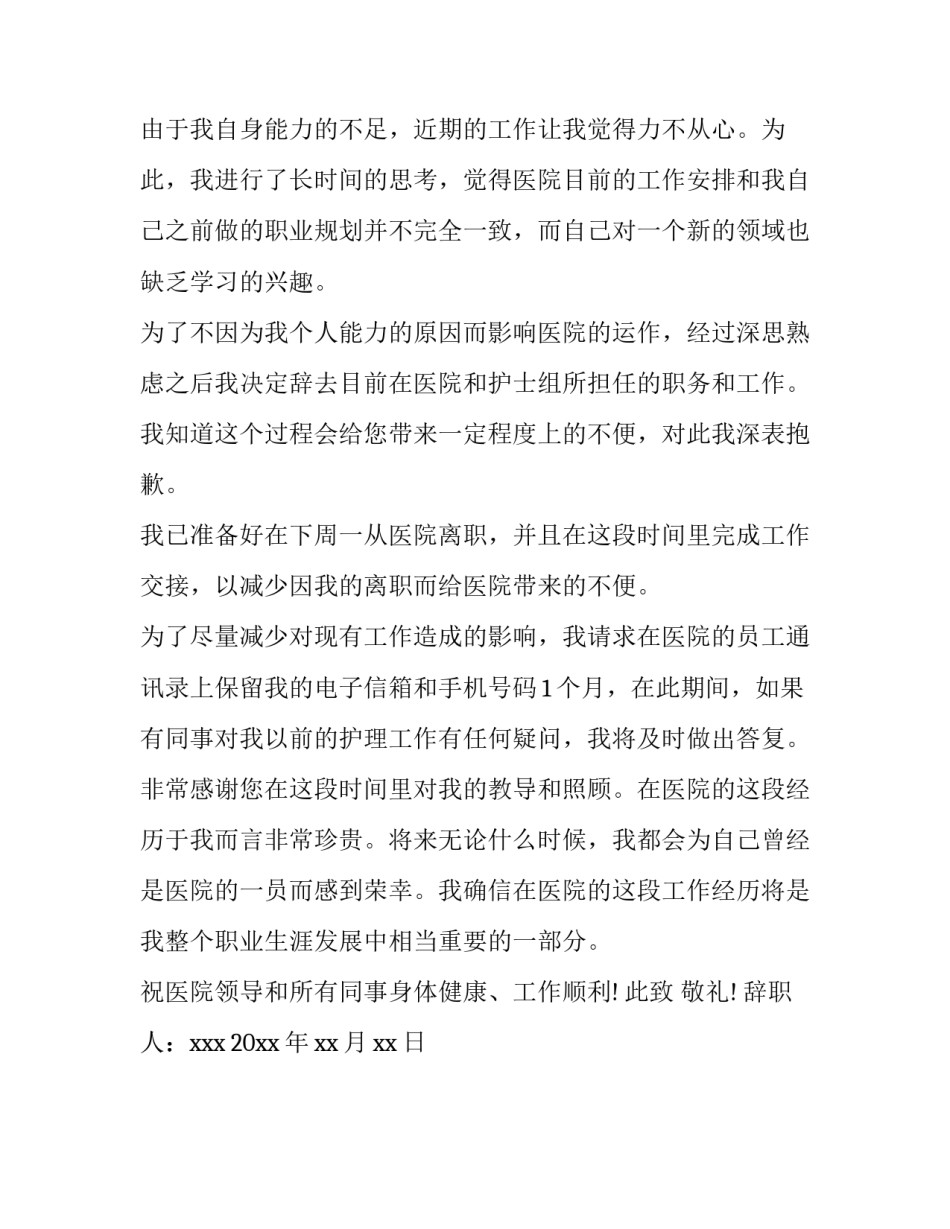 内科护士的辞职报告_第3页