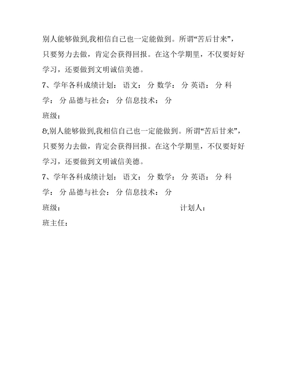 学生新学期计划书范文_第2页