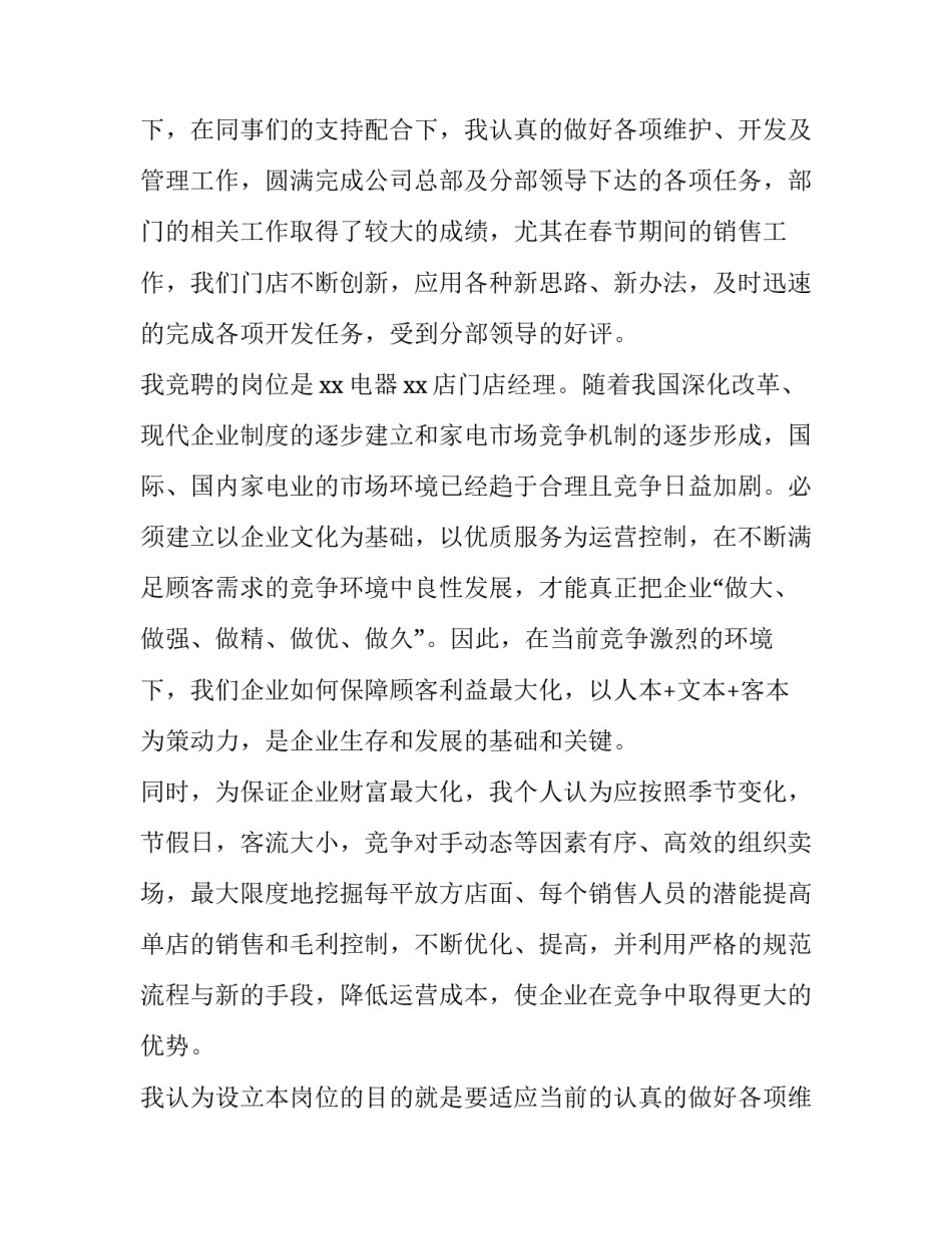 最新企业经理岗位竞聘演讲稿(五篇)_第2页