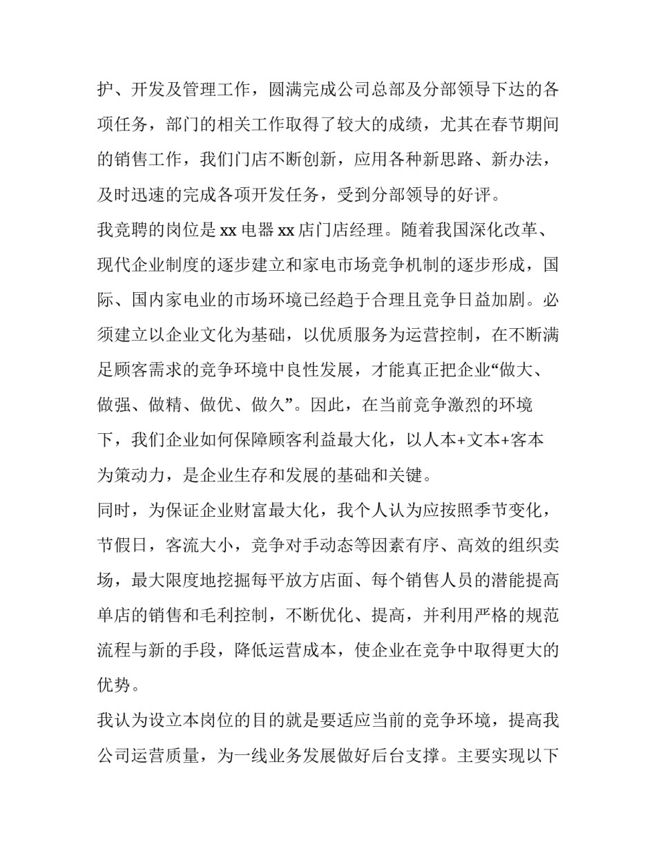 最新企业经理岗位竞聘演讲稿(五篇)_第3页