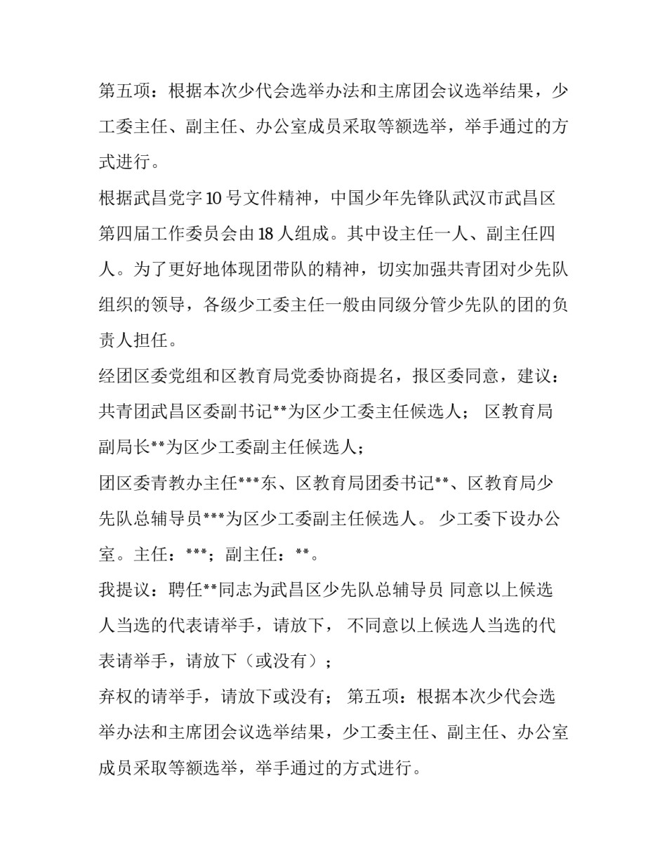 在少年队代表大会上的优秀主持词_第2页