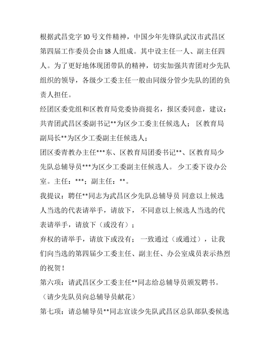 在少年队代表大会上的优秀主持词_第3页