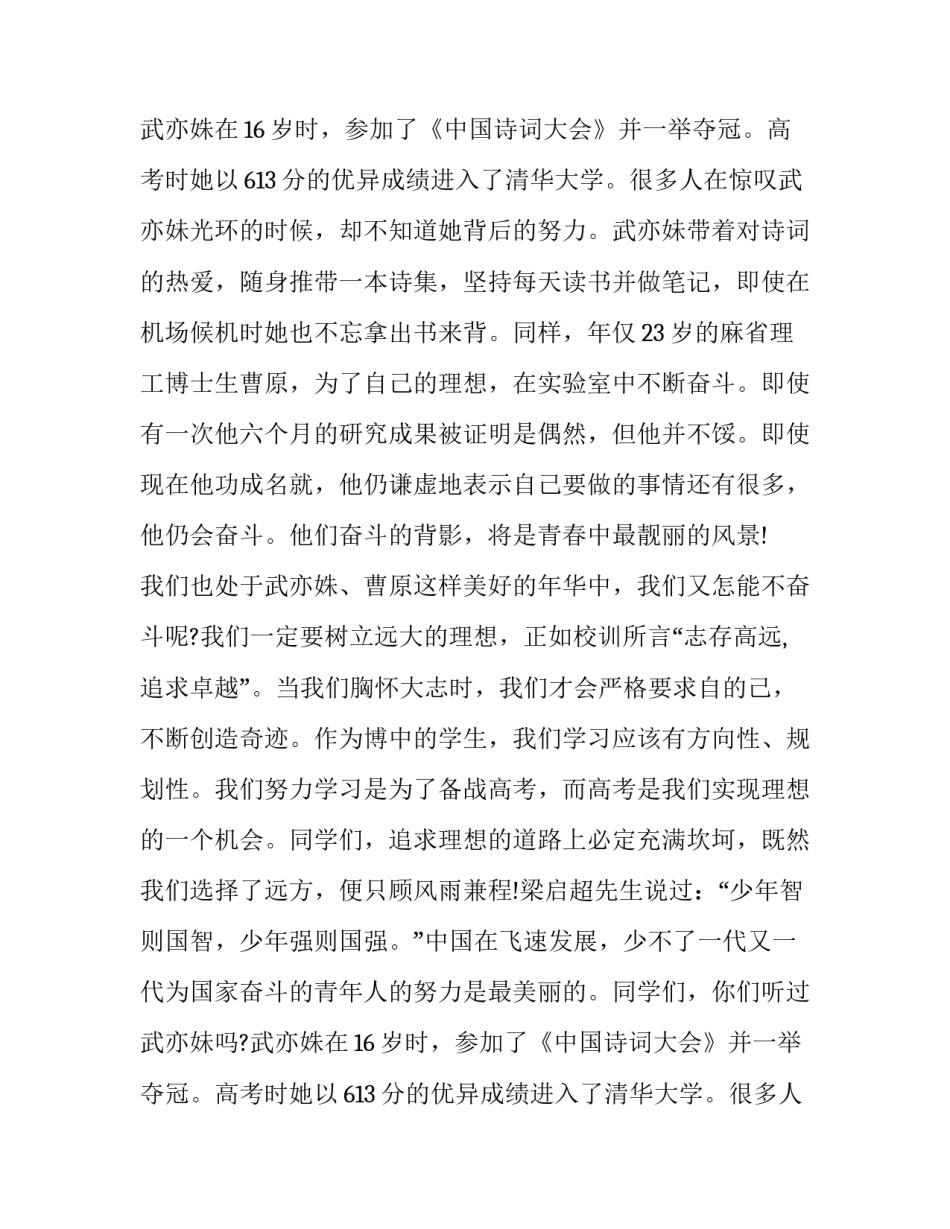 时代与青年演讲稿(优质11篇)_第2页