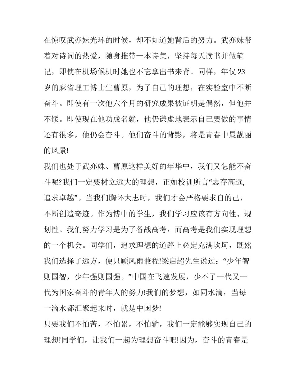 时代与青年演讲稿(优质11篇)_第3页