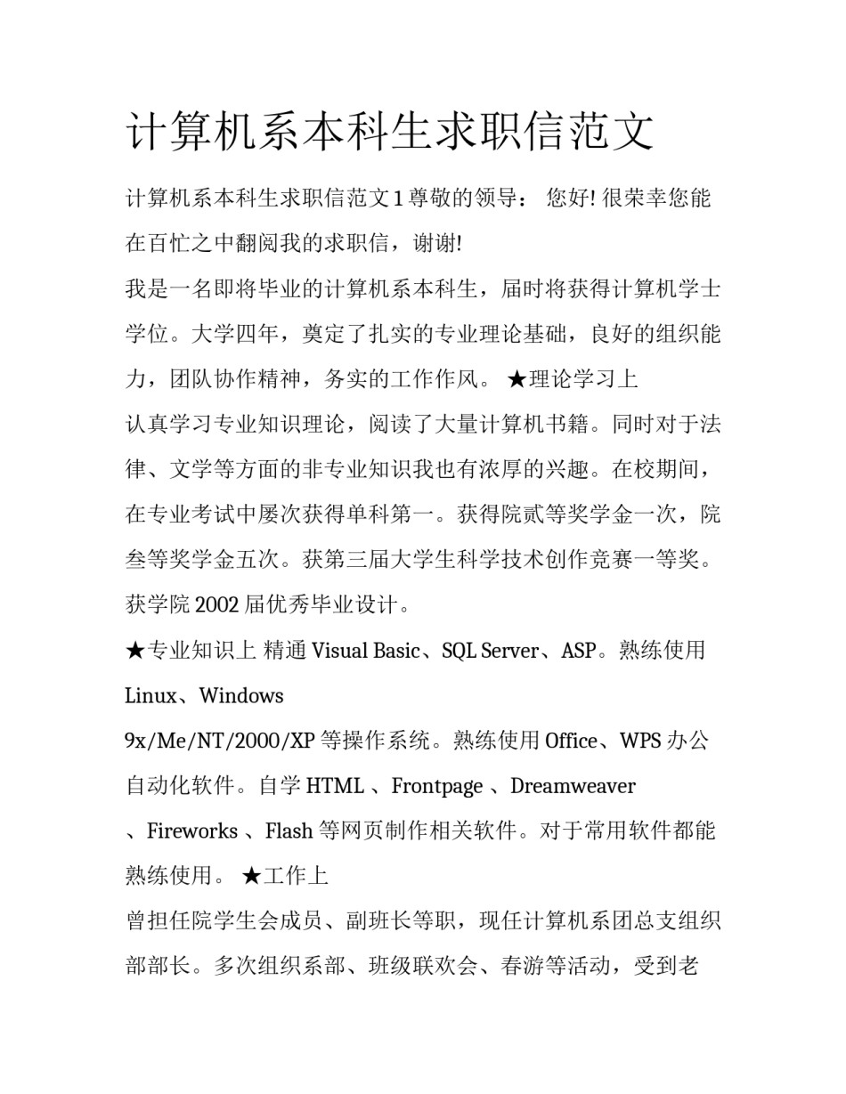 计算机系本科生求职信范文_第1页