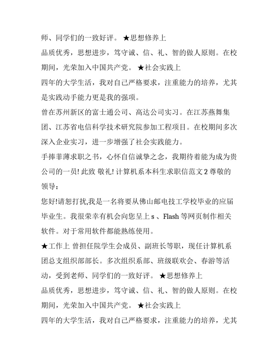 计算机系本科生求职信范文_第2页