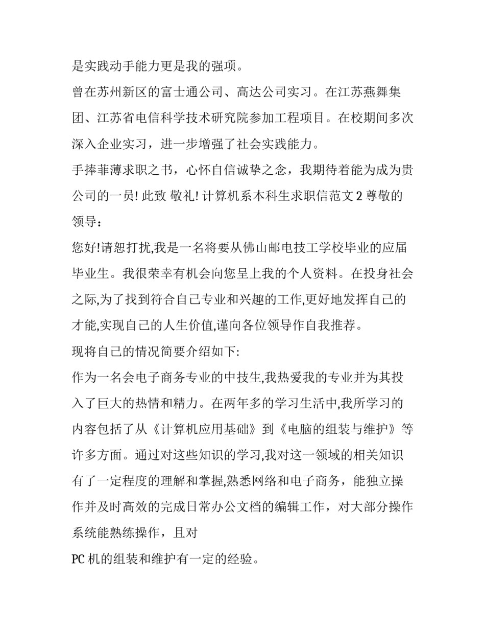 计算机系本科生求职信范文_第3页