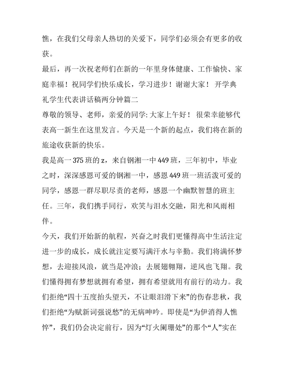 2023年开学典礼学生代表讲话稿两分钟 开学典礼学生代表讲话稿(优质8篇)_第3页