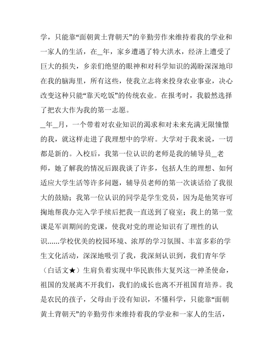 最新演讲稿(七篇)_第2页