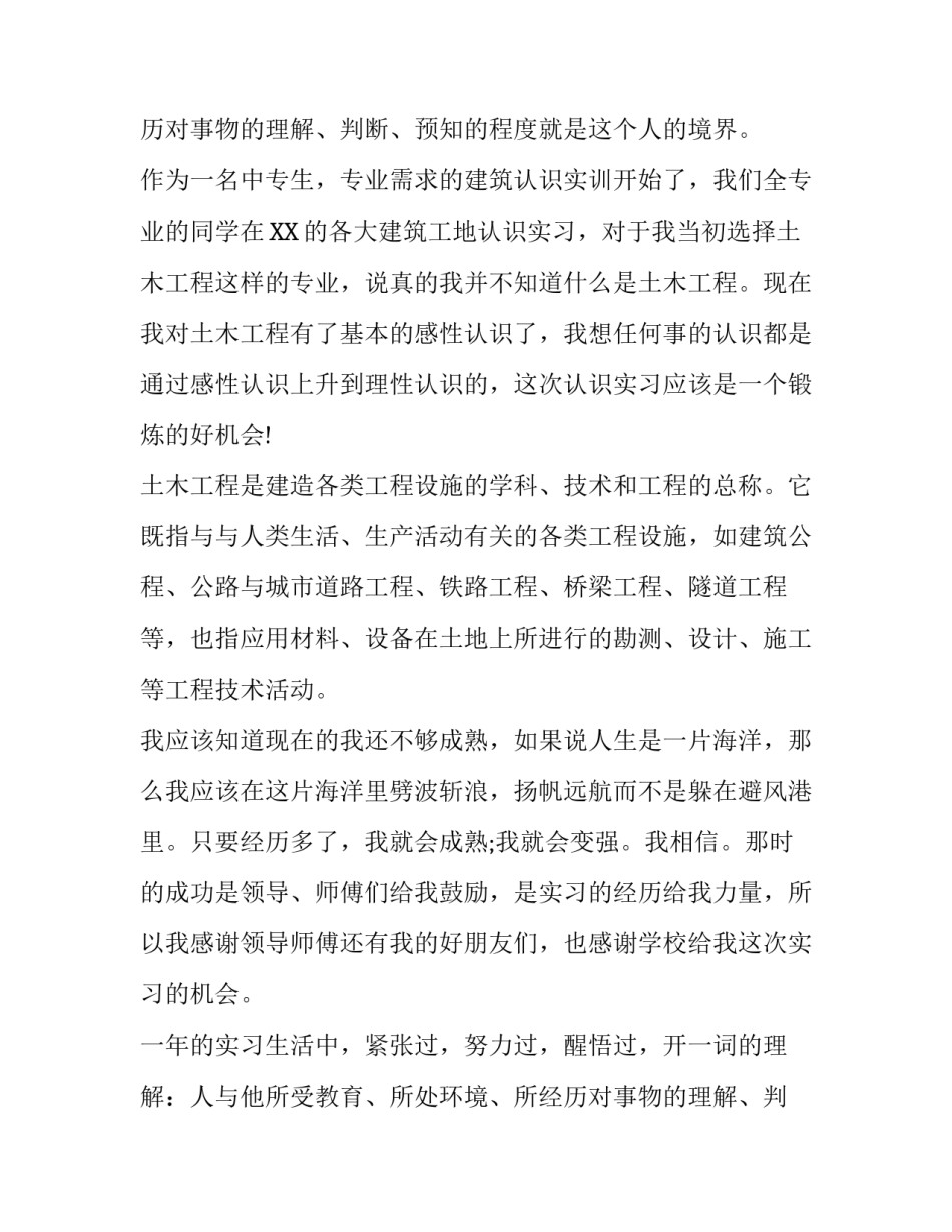 土木认识实习报告范文3000字_第2页