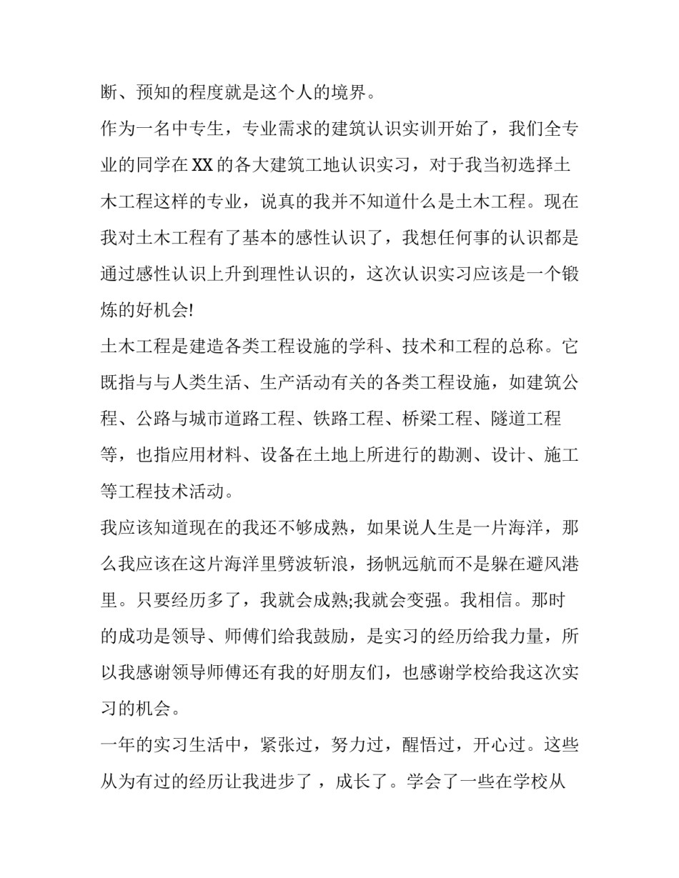 土木认识实习报告范文3000字_第3页