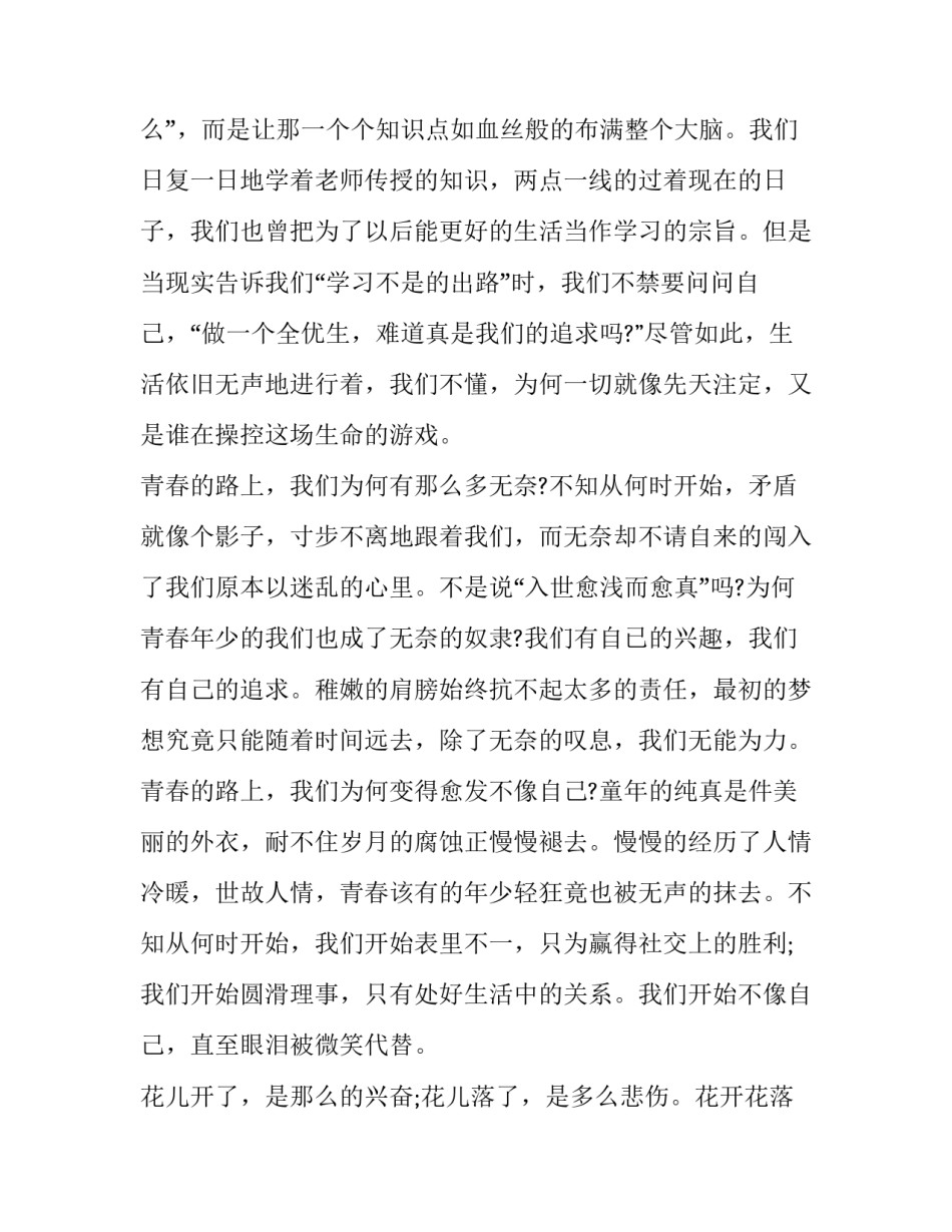 青春不迷茫的演讲稿三分钟 谁的青春不迷茫演讲稿(大全12篇)_第2页