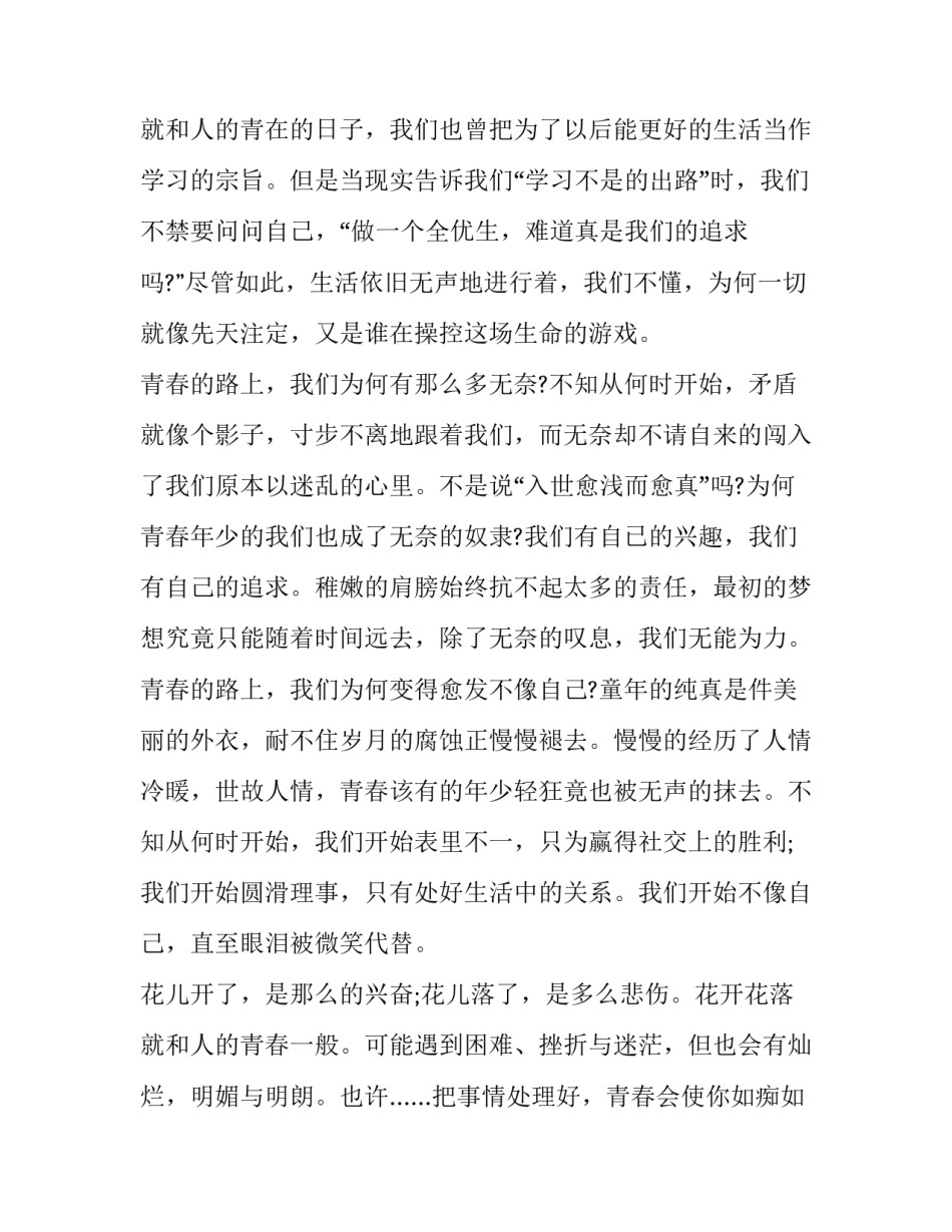 青春不迷茫的演讲稿三分钟 谁的青春不迷茫演讲稿(大全12篇)_第3页