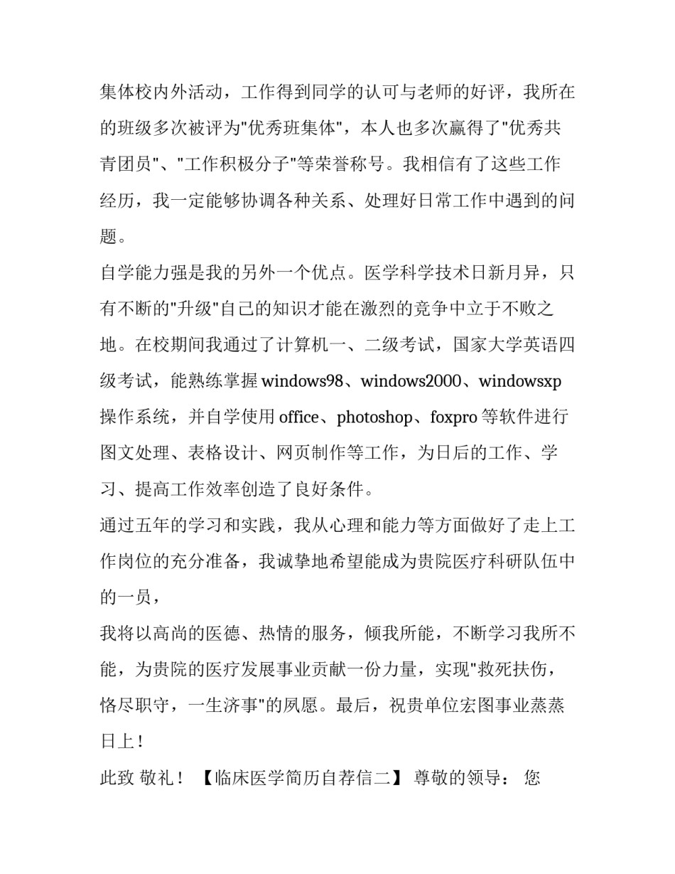 临床医学简历自荐信_第3页