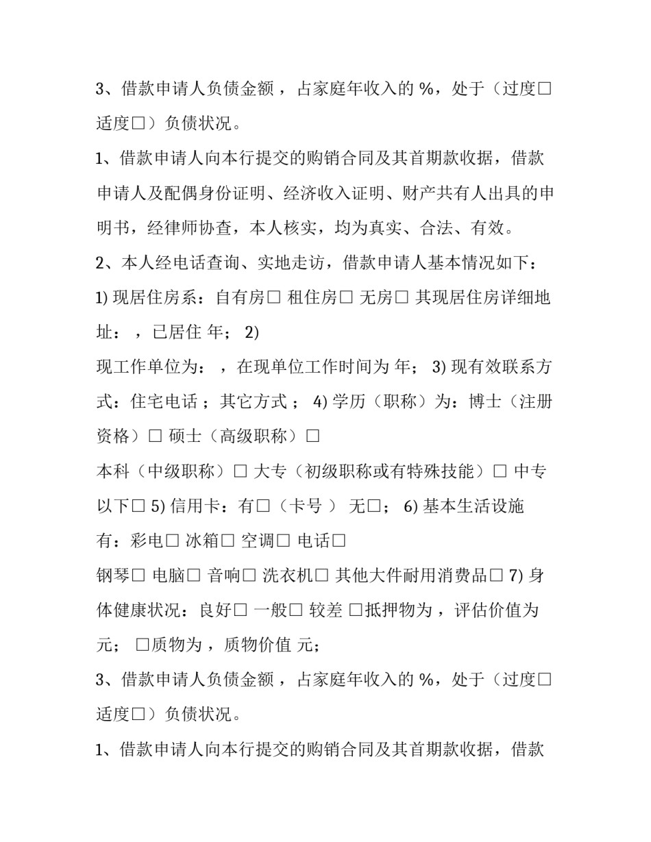 最新个人贷款调查报告(六篇)_第2页