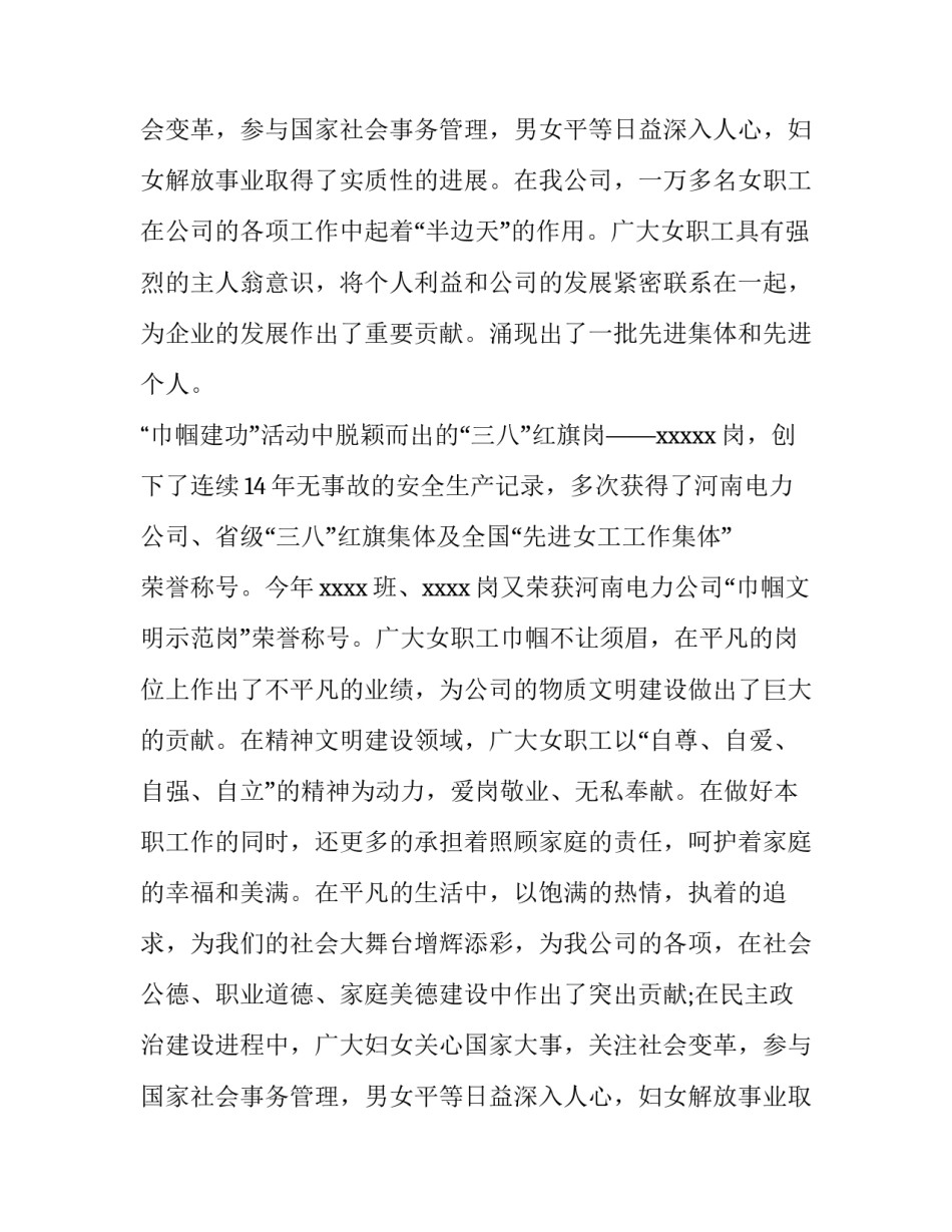 企业三八妇女节个人演讲稿_第2页
