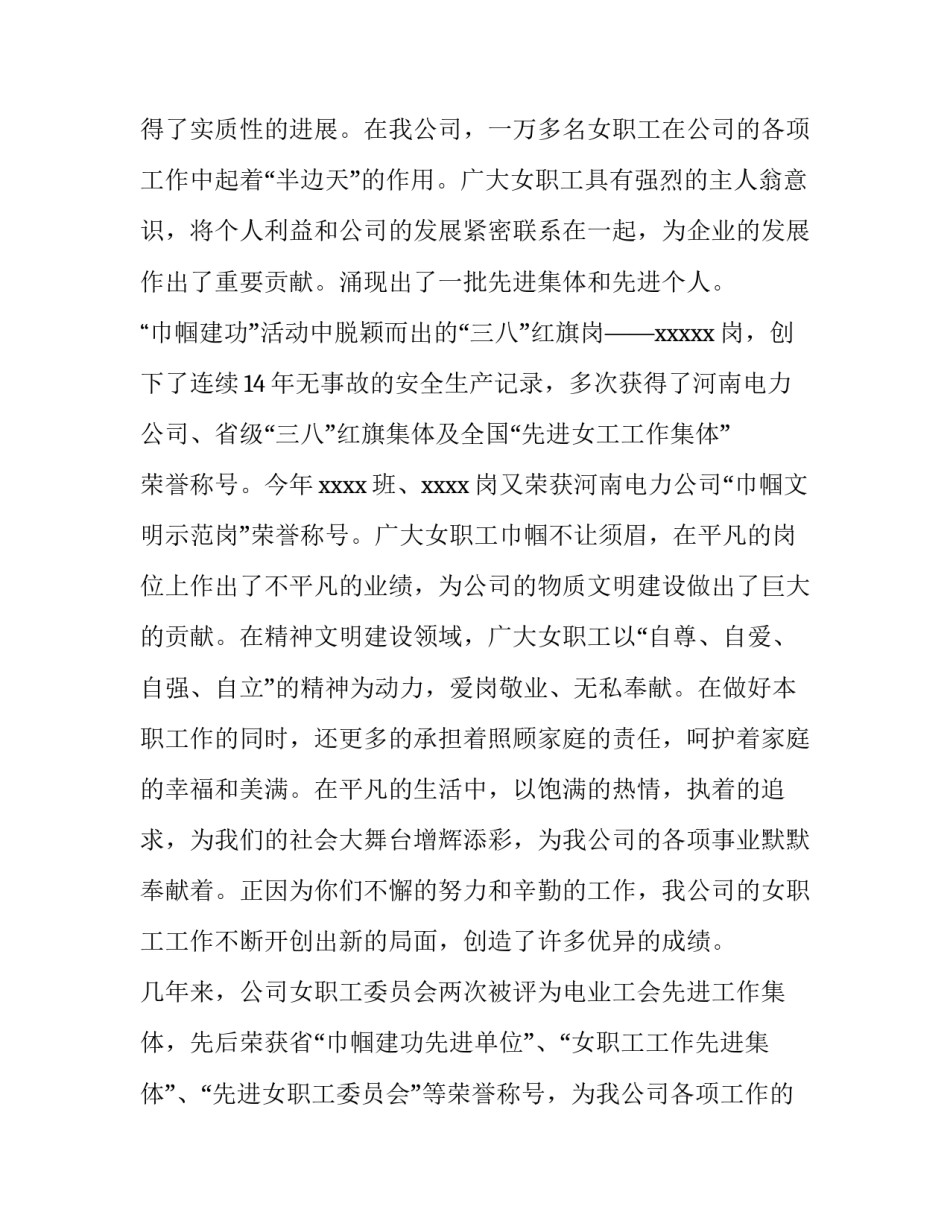 企业三八妇女节个人演讲稿_第3页
