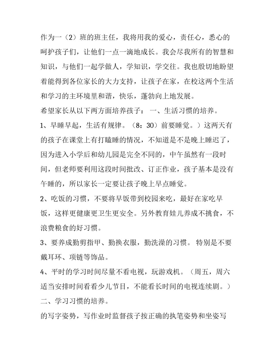 2023年一年级家长会家长发言稿十分钟(精选8篇)_第2页