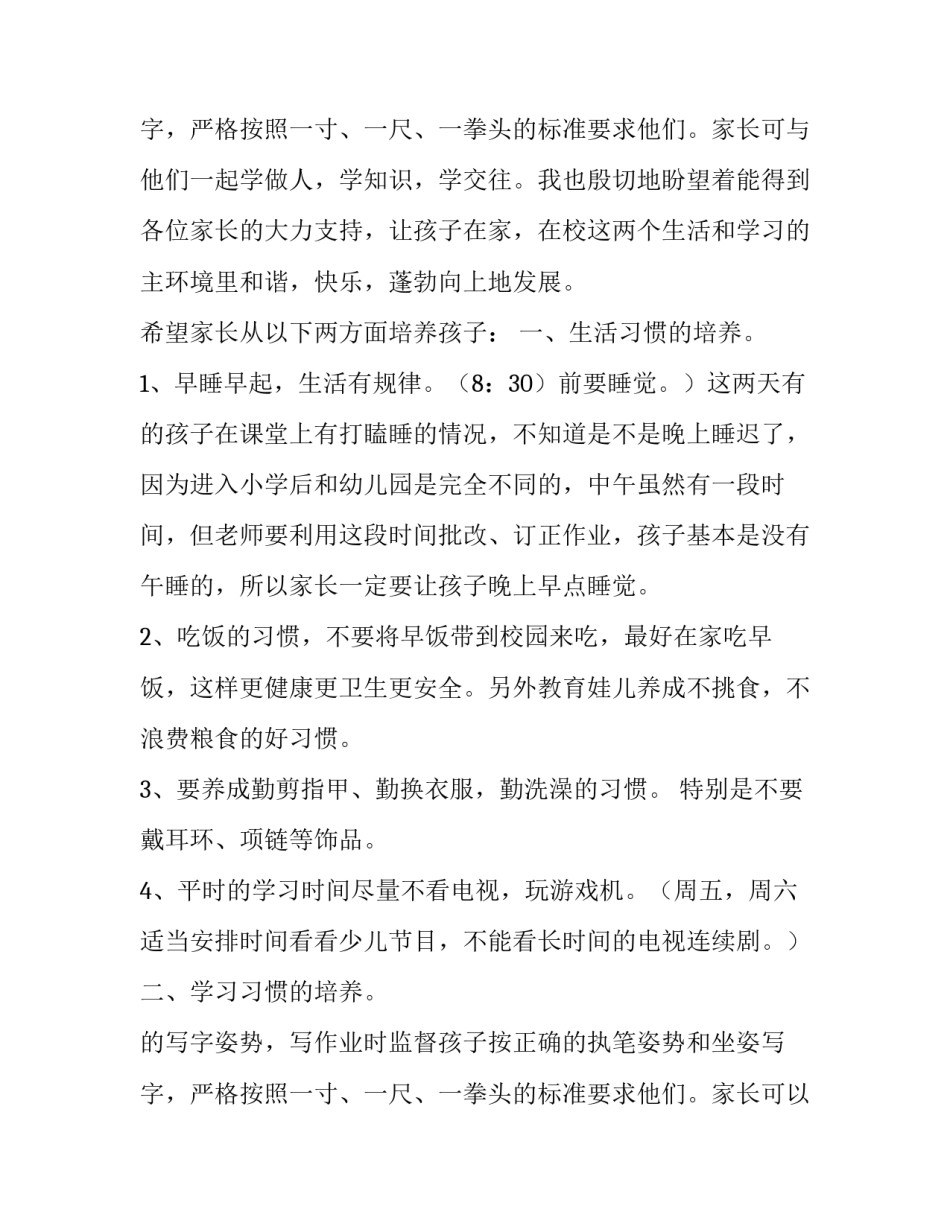 2023年一年级家长会家长发言稿十分钟(精选8篇)_第3页