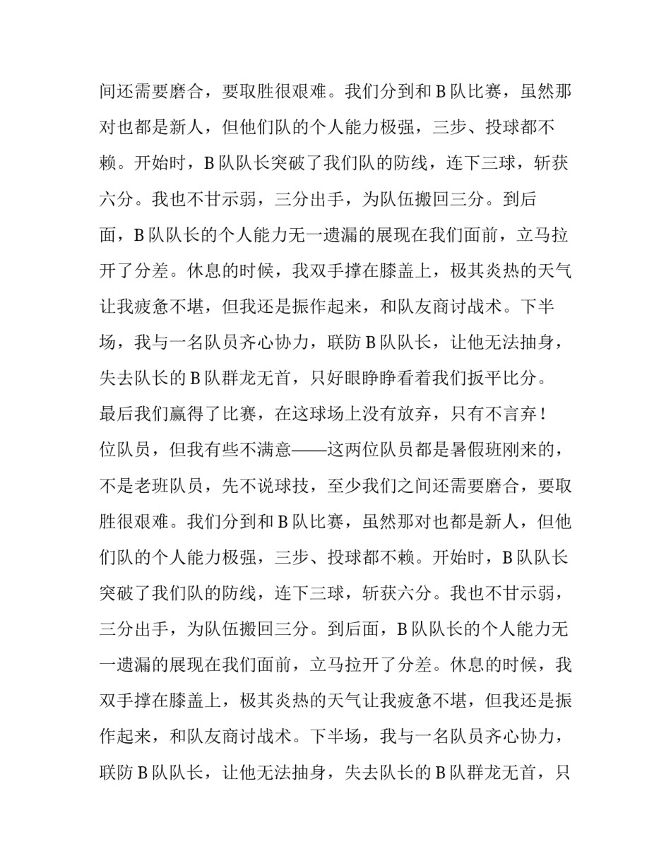 为了篮球不言弃作文_第1页