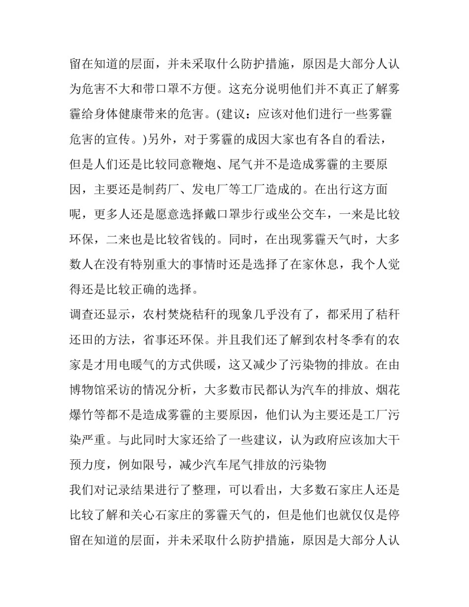 调查雾霾社会实践报告_第2页